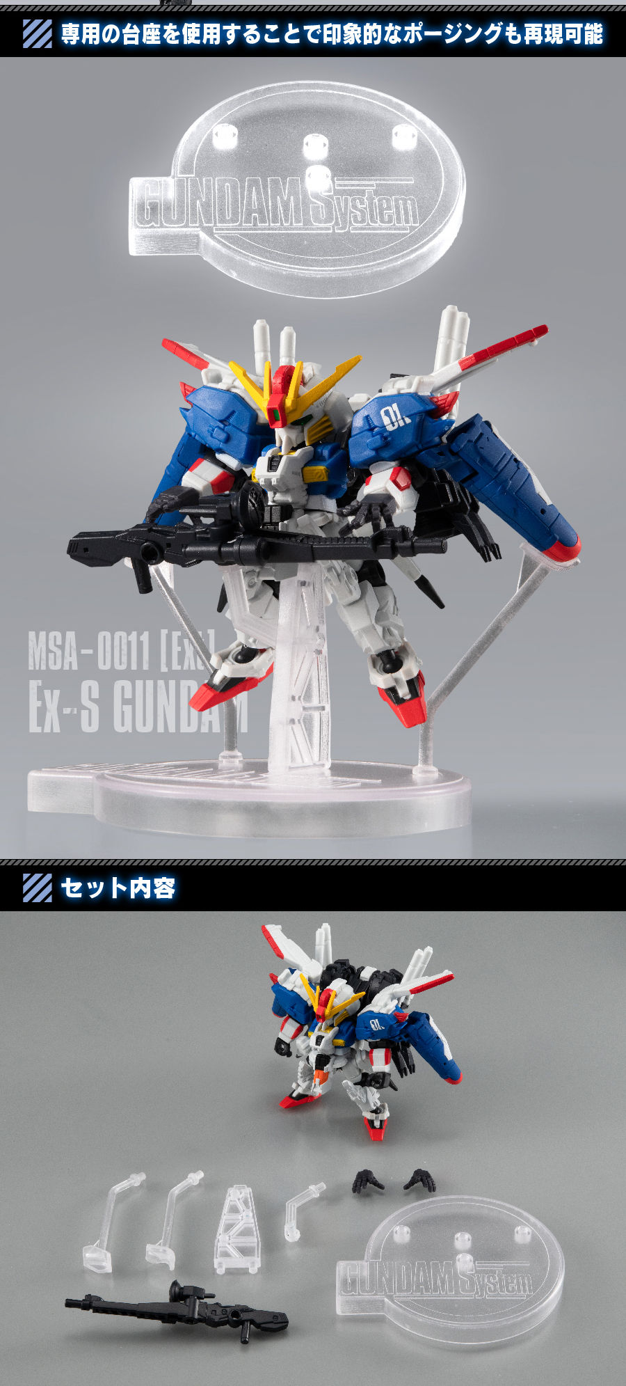 抽選販売】機動戦士ガンダム MOBILE SUIT ENSEMBLE EX20 Ex-Sガンダム