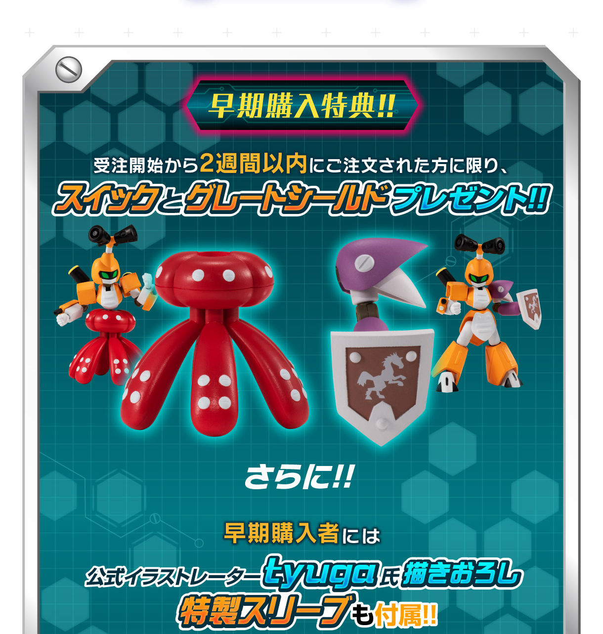 超可動1/12 メダロット プレミアムBOX【早期購入特典付き】【2次：2021