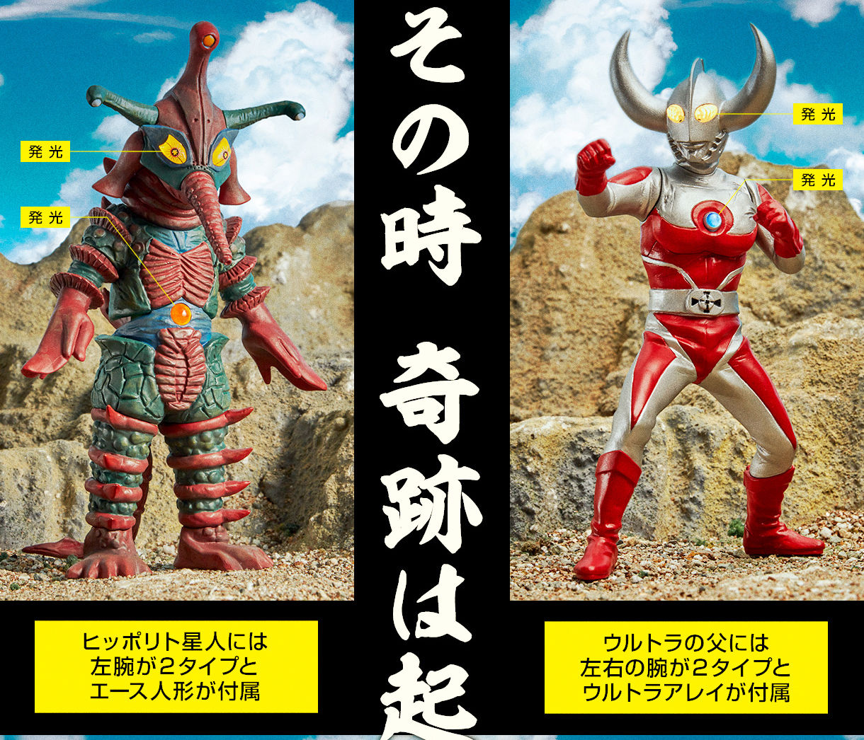 抽選販売】アルティメットルミナス 奇跡！ウルトラの父セット