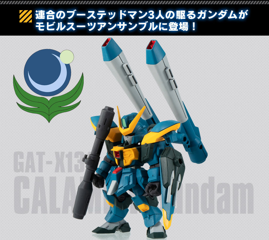 抽選販売】機動戦士ガンダム MOBILE SUIT ENSEMBLE EX30 連合のブー