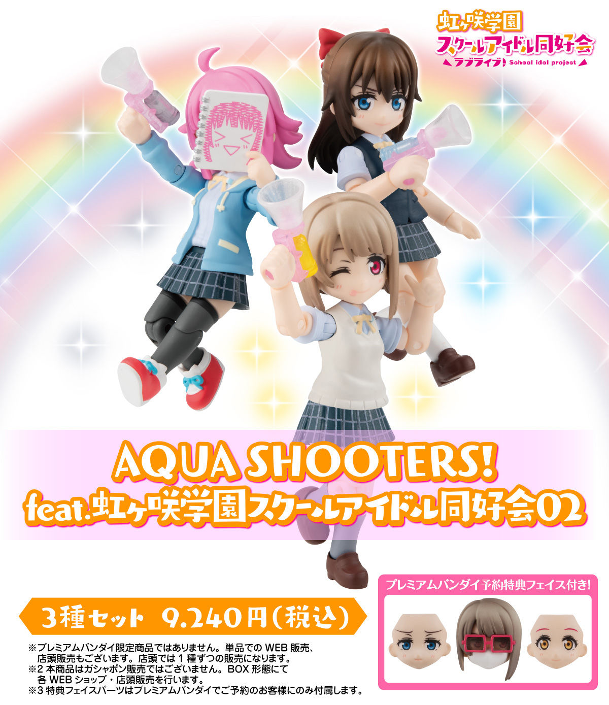 AQUA SHOOTERS! feat.虹ヶ咲学園スクールアイドル同好会02 | ラブ
