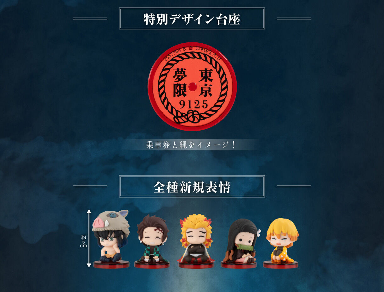 鬼滅の刃 すわらせ隊 ～無限列車特別編～【2次：2022年4月発送】 | 鬼