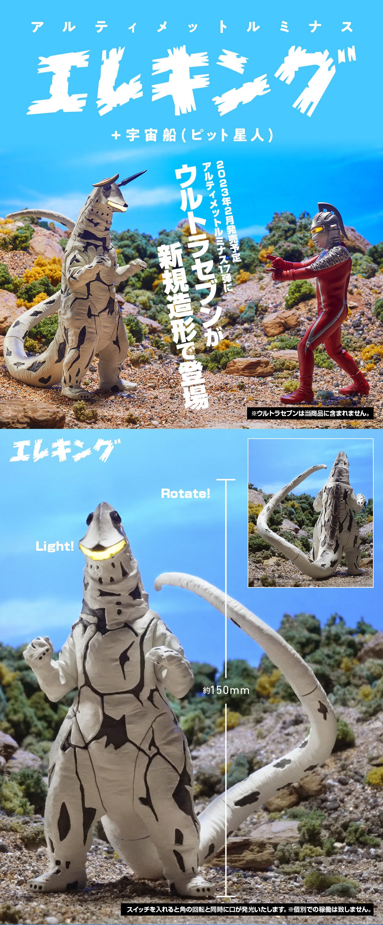 特別抽選販売】究極アルティメットルミナス エレキング＋宇宙船