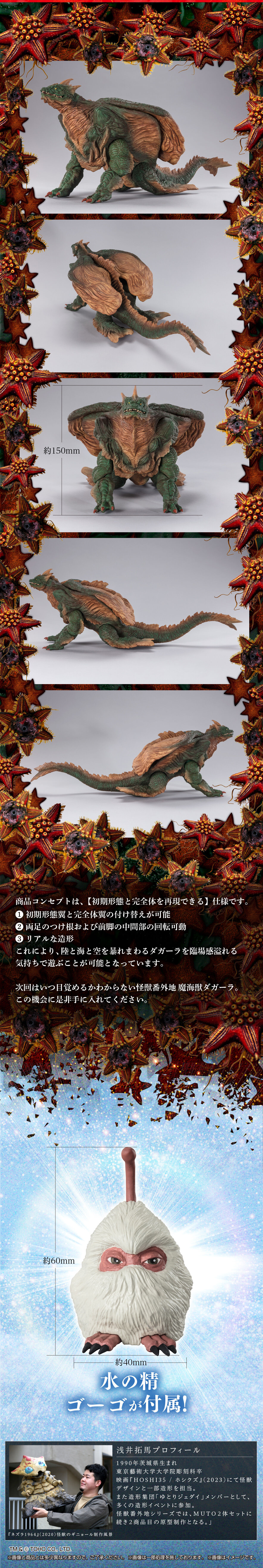 怪獣番外地 魔海獣 ダガーラ | ゴジラシリーズ フィギュア | アニメ