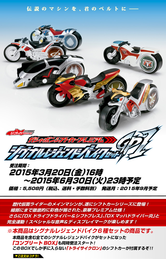 ガシャポンシフトカープレミアム シグナルレジェンドバイクセットGP1