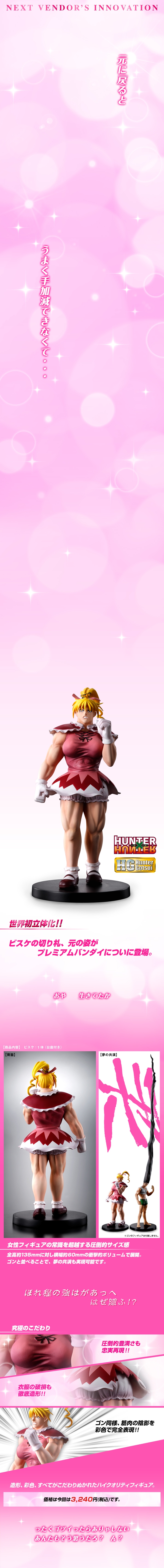 抽選販売】HUNTER×HUNTER ビスケ | HUNTER×HUNTER フィギュア | アニメ