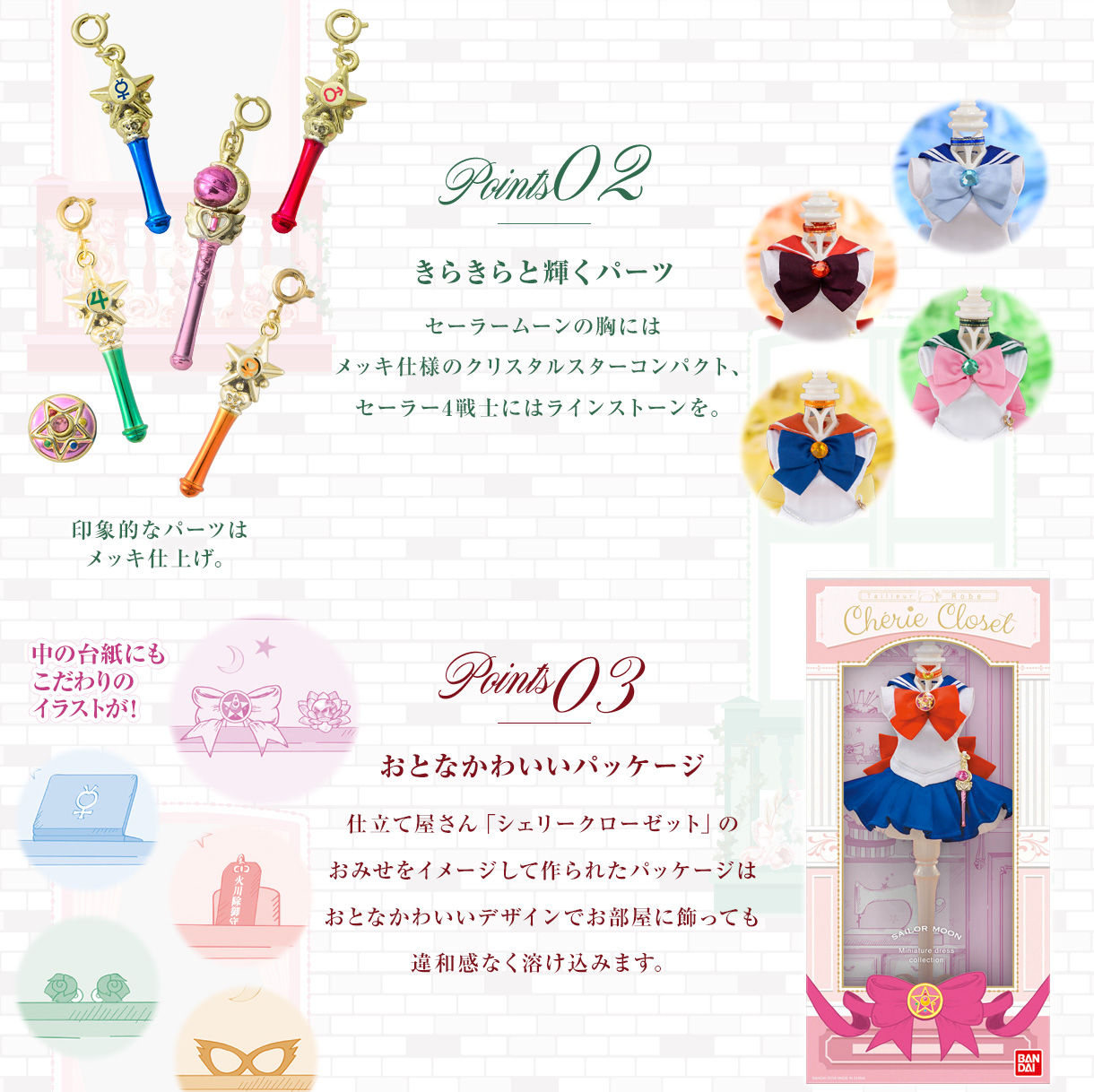 Cherie Closet(シェリークローゼット) 美少女戦士セーラームーン