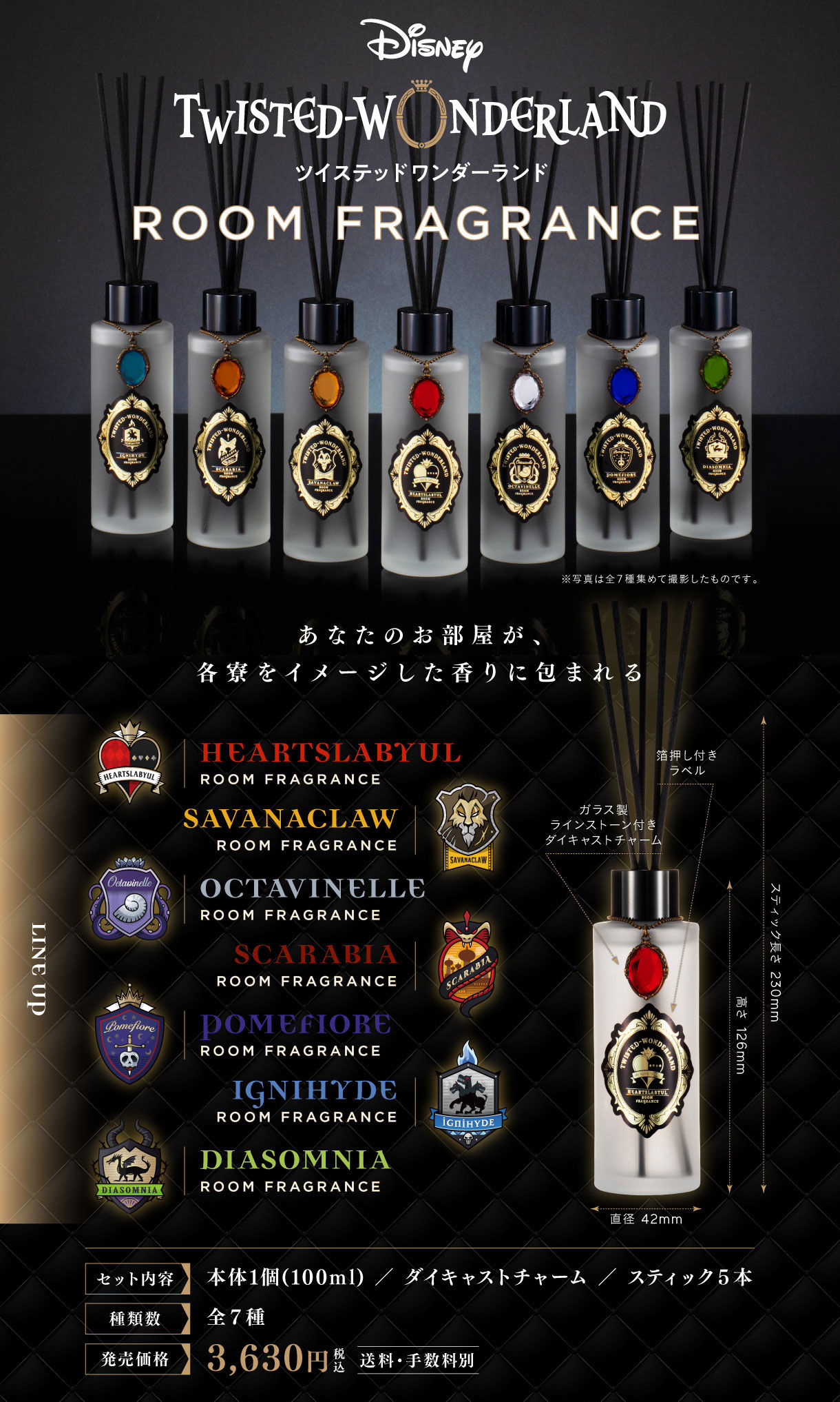 ディズニー ツイステッドワンダーランド ルームフレグランス