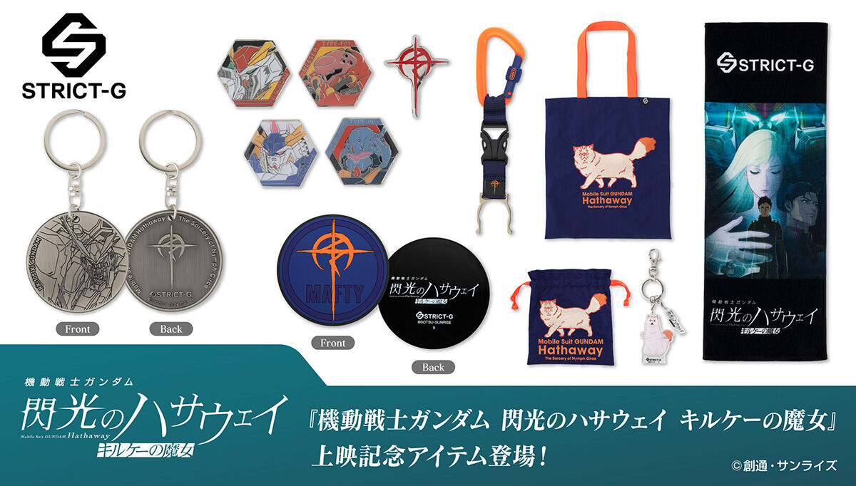 STRICT-G『機動戦士ガンダム 閃光のハサウェイ キルケーの魔女』四春