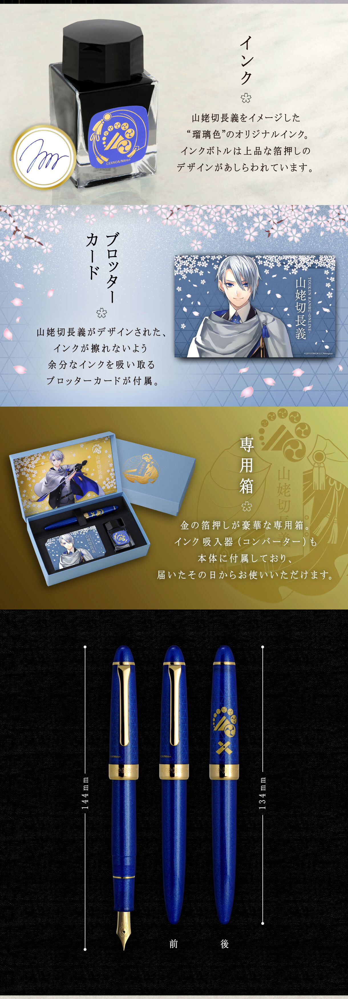 刀剣乱舞-ONLINE- 万年筆 山姥切長義【プレミアムバンダイ限定