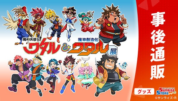 魔神英雄伝ワタル』×『NG騎士ラムネ&40』ダイカットステッカーセット