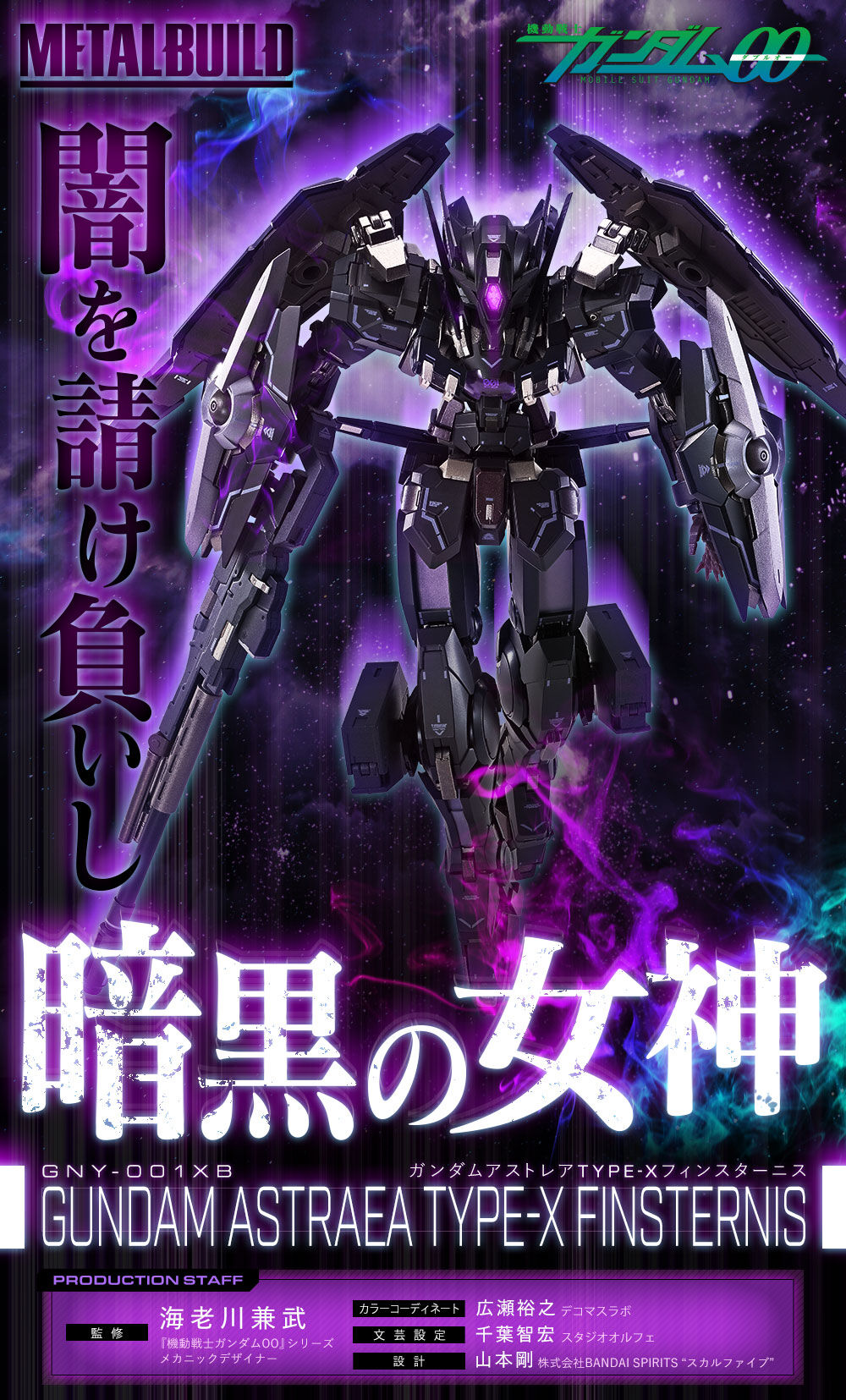 METAL BUILD Gundam Astraea TYPE-X Finsternis