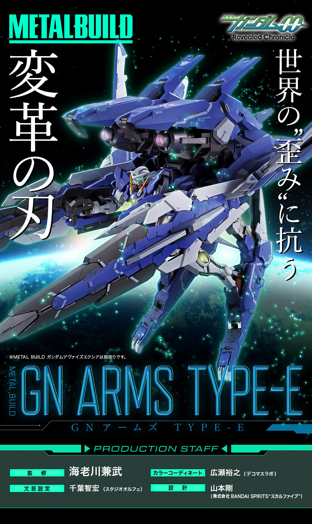METAL BUILD GN ARMS TYPE-E Action Figure