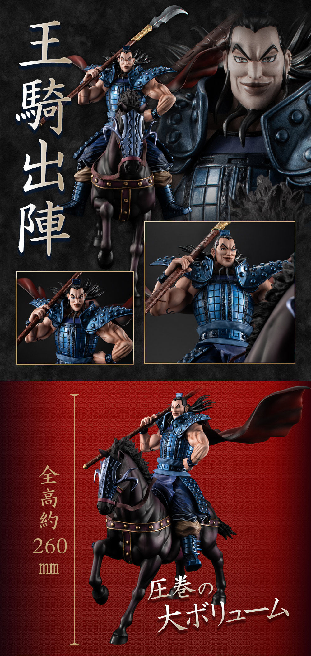 フィギュアーツZERO 王騎 -出陣- | フィギュア | アニメグッズ