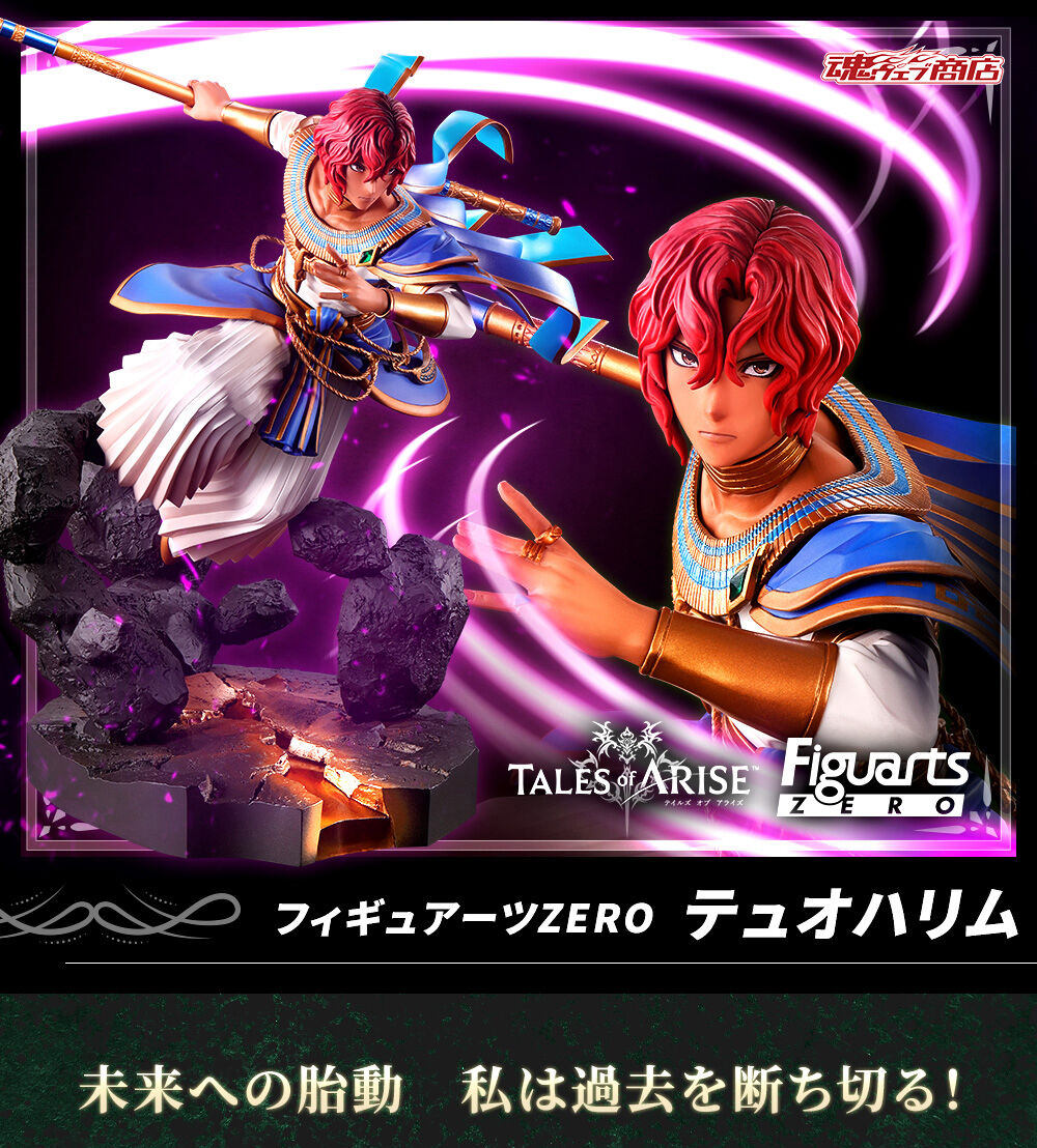 フィギュアーツZERO テュオハリム | フィギュア | アニメグッズ