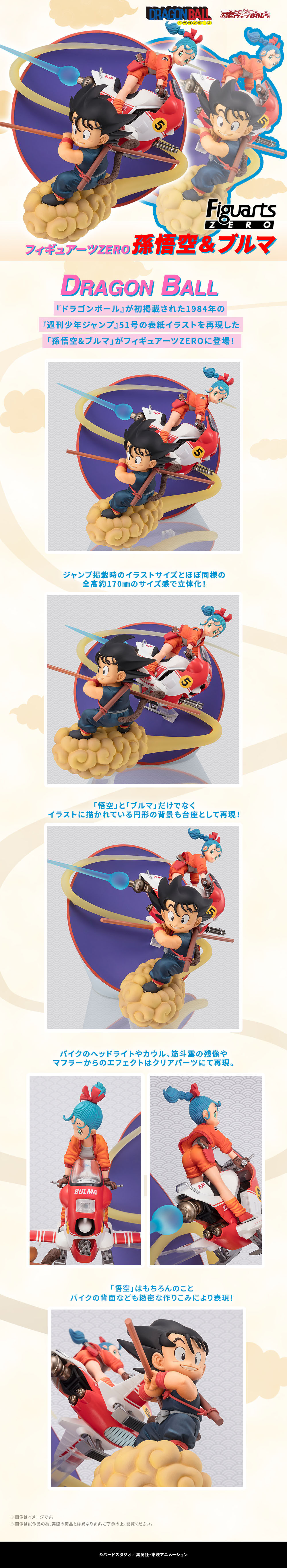 フィギュアーツZERO 孫悟空＆ブルマ | ドラゴンボールシリーズ