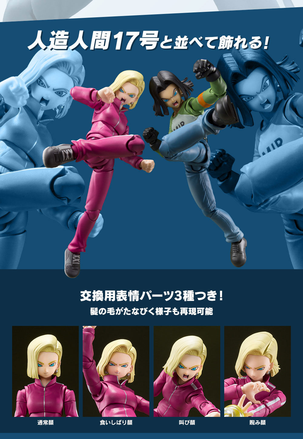 S.H.Figuarts 人造人間18号-宇宙サバイバル編- | ドラゴンボール超