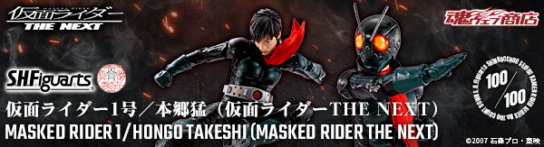 S.H.Figuarts サイクロン1号（仮面ライダーTHE NEXT） | 仮面ライダー