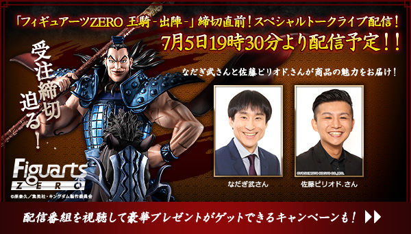 フィギュアーツZERO 王騎 -出陣- | フィギュア | アニメグッズ