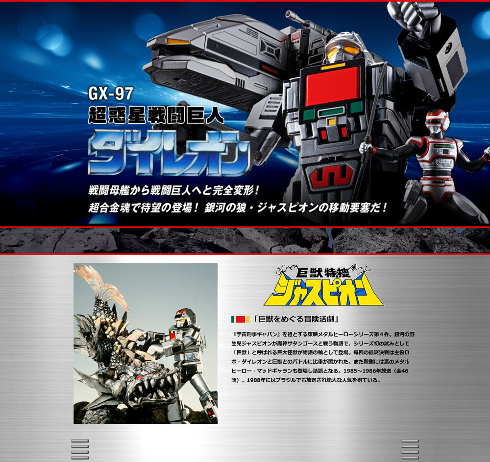 超合金魂 GX-97 超惑星戦闘巨人 ダイレオン | フィギュア | アニメ
