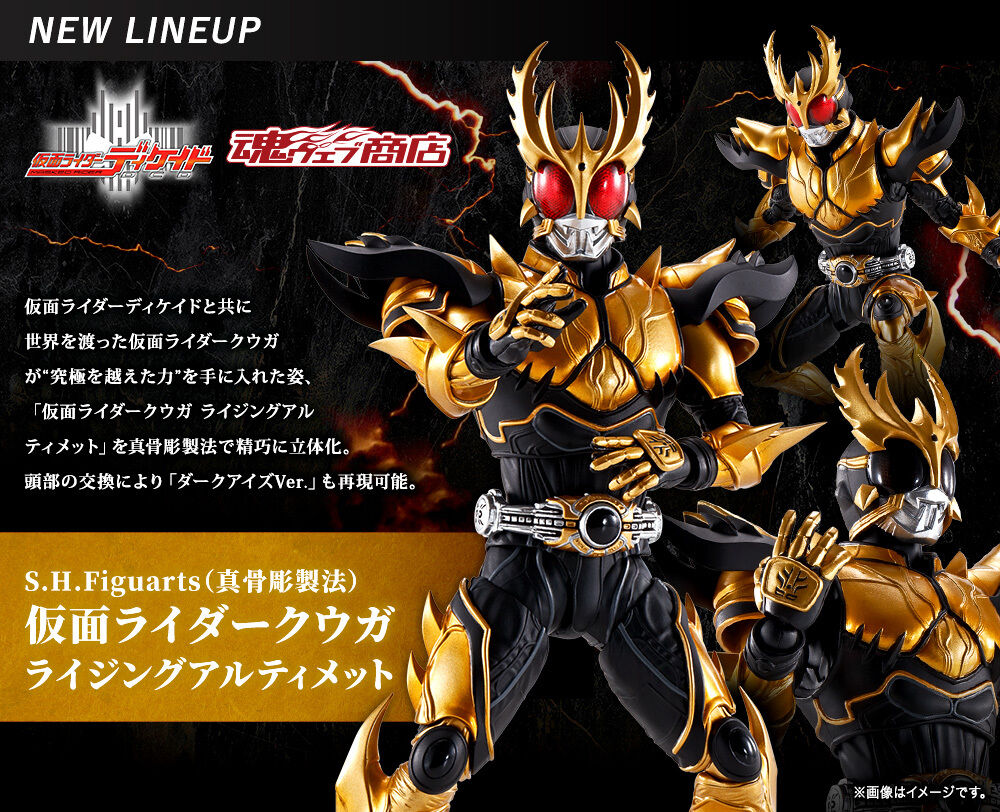 S.H.Figuarts（真骨彫製法） 仮面ライダークウガ ライジング