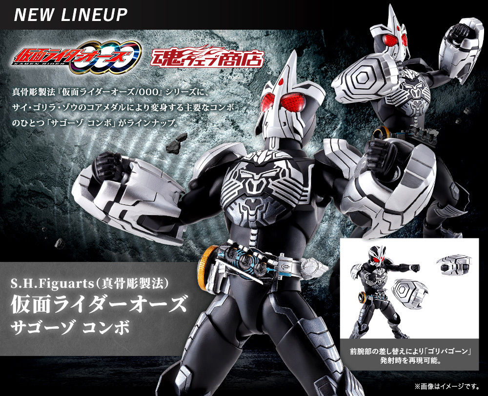 S.H.Figuarts（真骨彫製法） 仮面ライダーオーズ サゴーゾ コンボ