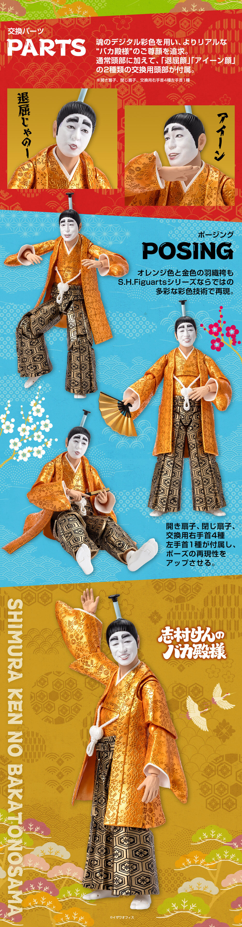 S.H.Figuarts 志村けんのバカ殿様 | フィギュア | アニメグッズ