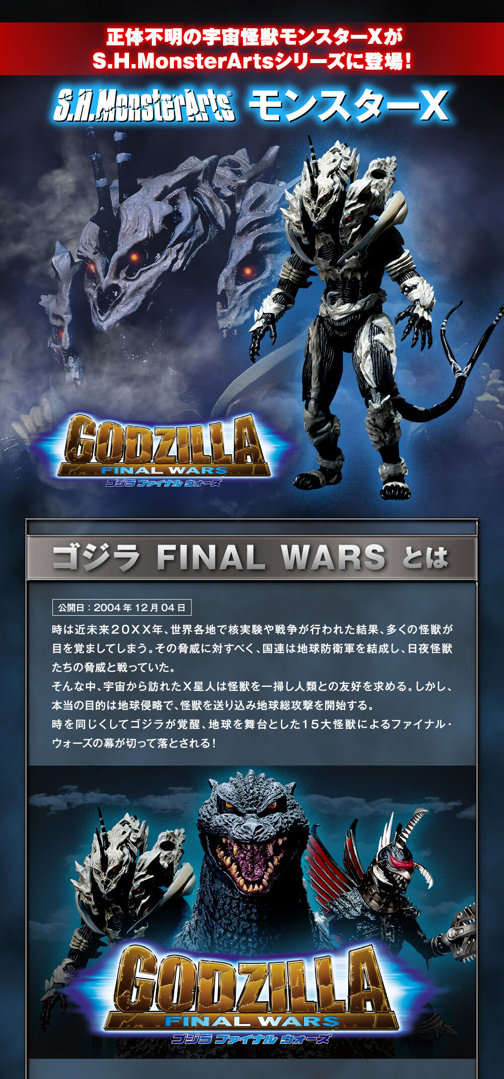 S.H.MonsterArts モンスターX | ゴジラシリーズ フィギュア | アニメ