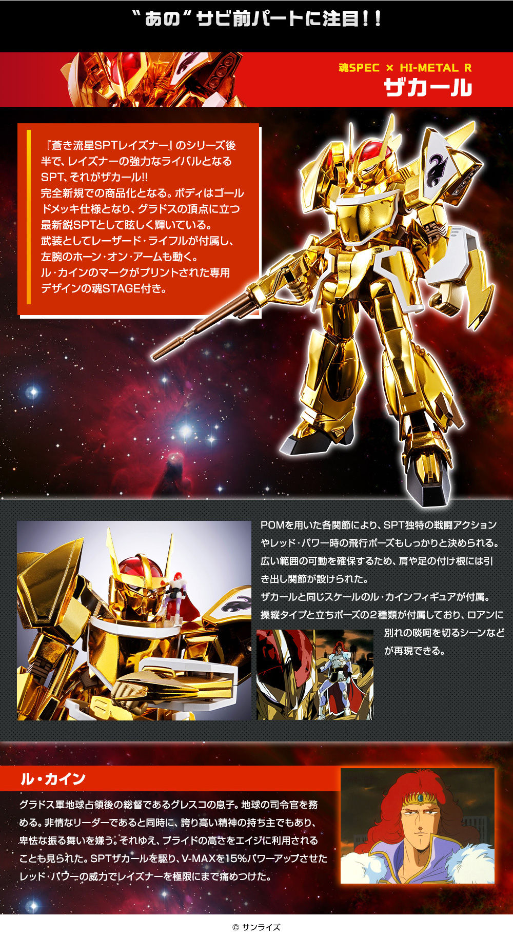 魂SPEC×HI-METAL R ザカール | フィギュア | アニメグッズ ・おもちゃ