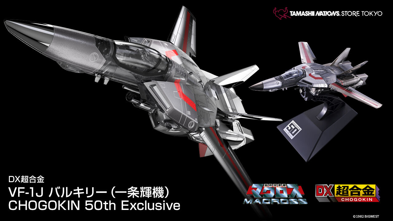 事後CTM抽選販売】DX超合金 VF-1J バルキリー CHOGOKIN 50th Exclusive