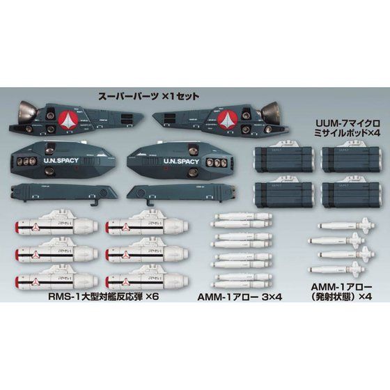 1/72 VF-1 バルキリー用 スーパーパーツセット│株式会社BANDAI