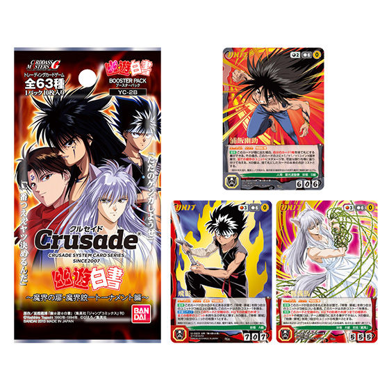 カードダスドットコム 公式サイト | 商品情報 - 【クルセイド】幽☆遊