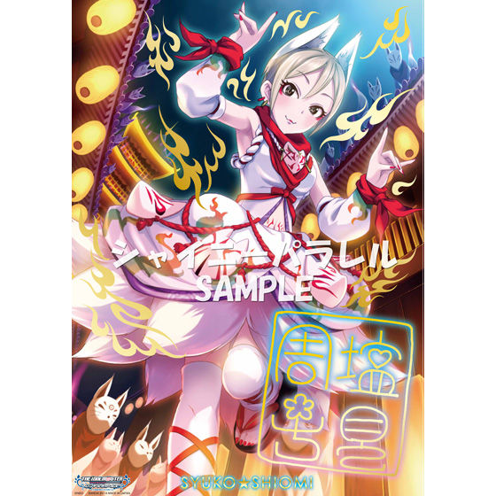 アイドルマスター シンデレラガールズ クリアポスターセット3