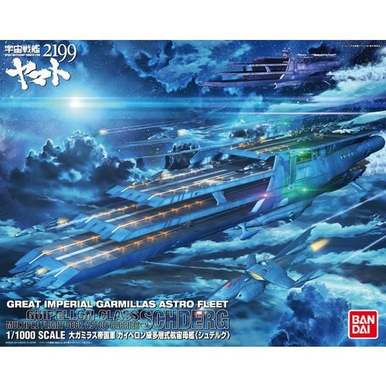 1/1000 大ガミラス帝国軍 ガイペロン級多層式航宙母艦 〈シュデルグ