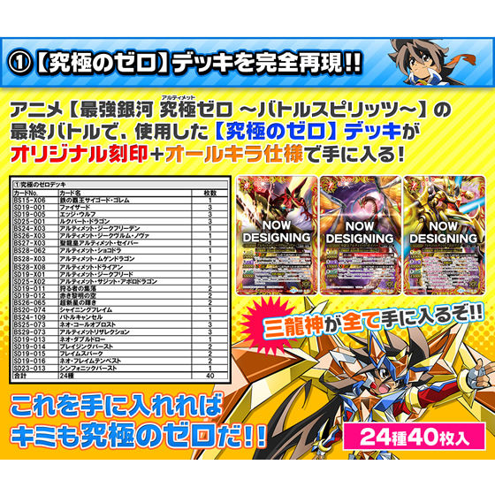 最強銀河 究極ゼロ ～バトルスピリッツ～究極プレミアムBOX | おもちゃ