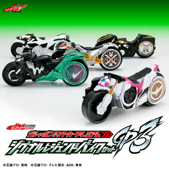 ガシャポンシフトカープレミアム シグナルレジェンドバイクセットGP3