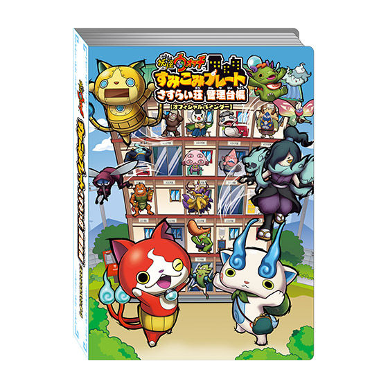 カードダスドットコム 公式サイト | 商品情報 - 妖怪ウォッチすみこみ