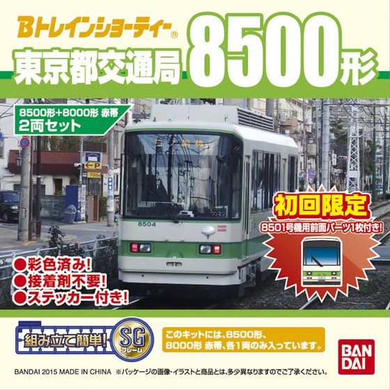 Bトレインショーティー 路面電車11 東京都交通局8500形 8000形（赤帯