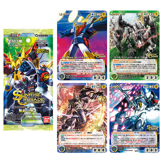 カードダスドットコム 公式サイト | 商品情報 - サンライズクルセイド