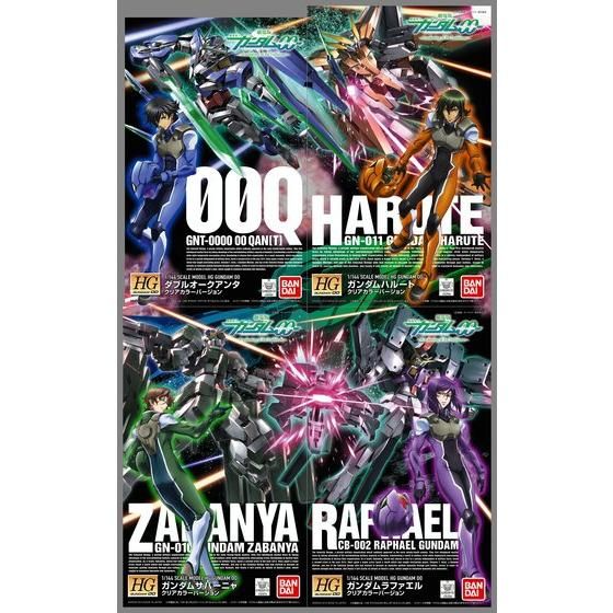 こちらで4種買うとポイント2倍！】「HG 1/144 劇場版ダブルオー