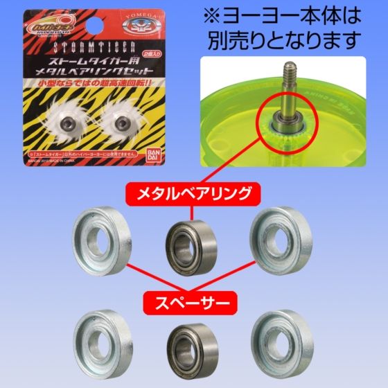 バンダイ 商品・サービスサイト | ハイパーヨーヨー ストームタイガー
