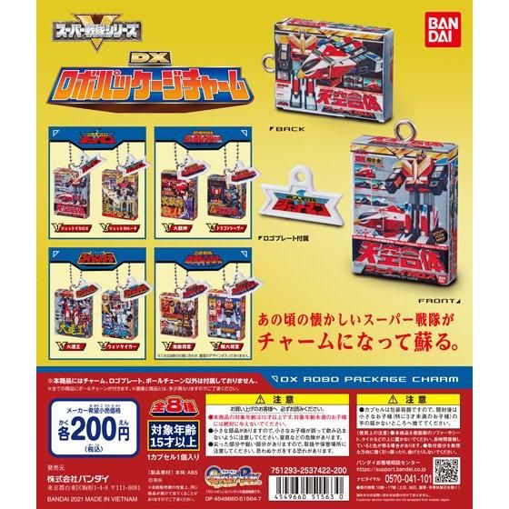 スーパー戦隊シリーズ DXロボパッケージチャーム | バンダイによる