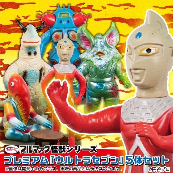 抽選販売】ブルマァク怪獣シリーズ プレミアム『ウルトラセブン』5体