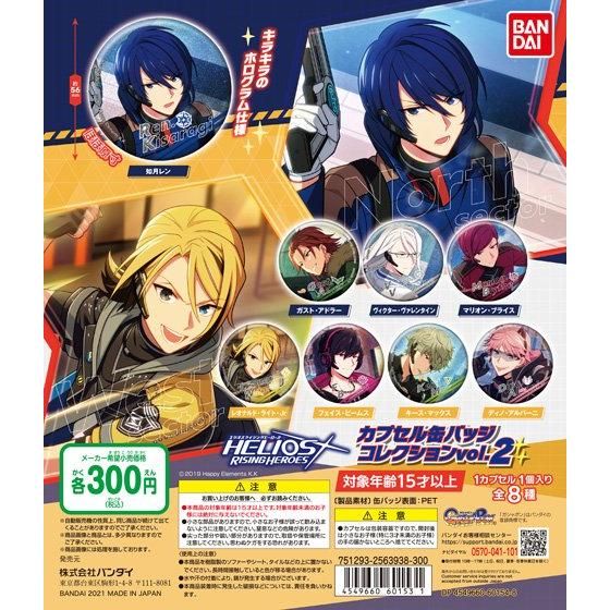 エリオスライジングヒーローズ カプセル缶バッジコレクションvol.2