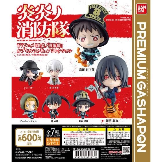 バンダイ 商品・サービスサイト | TV アニメ「炎炎ノ消防隊」カプセル