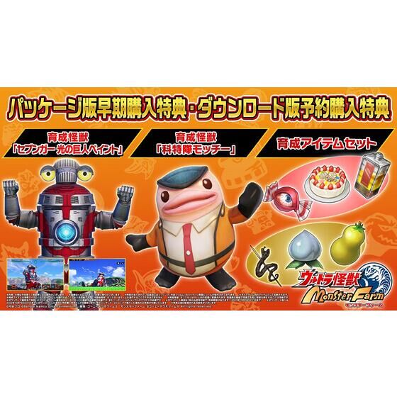 Switch「ウルトラ怪獣モンスターファーム」が10月発売！200種以上の