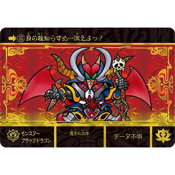 SDガンダム外伝 ジークジオン編 スペリオルドラゴンエディション | SD