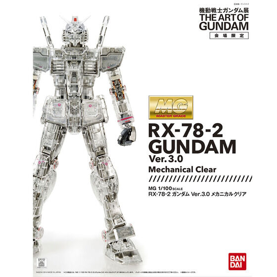 MG 1/100 ガンダム Ver.3.0 メカニカルクリア│株式会社BANDAI SPIRITS