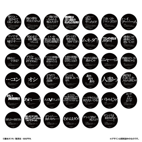 コースターコレクション チェンソーマン Vol.1│ライフスタイル