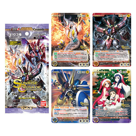 カードダスドットコム 公式サイト | 商品情報 - サンライズクルセイド